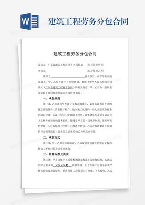 免費獲取建筑勞務分包合同范本 熊貓辦公平臺詳解與使用指南